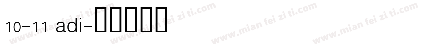 10-11 adi字体转换
